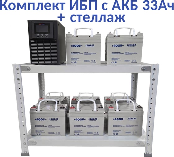 Комплект ИБП ELTENA Monolith E 3000LT (2400Вт) + 8шт. АКБ AQQU 12ML33 (12В, 33Ач) + стеллаж ME3000LT/12ML33/BFS