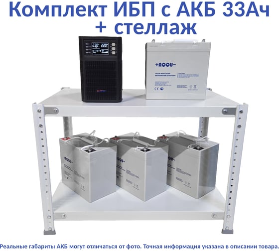 Комплект ИБП ELTENA Monolith B 2000LT (2000Вт) + 4шт. АКБ AQQU 12ML33 (12В, 33Ач) + стеллаж MB2000LT/12ML33/BFS