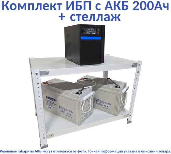 Комплект ИБП ELTENA Intelligent 2000LT3 (1600Вт) + 2шт. АКБ AQQU 12ML200 (12В, 200Ач) + стеллаж I2000LT3/12ML200/BFS