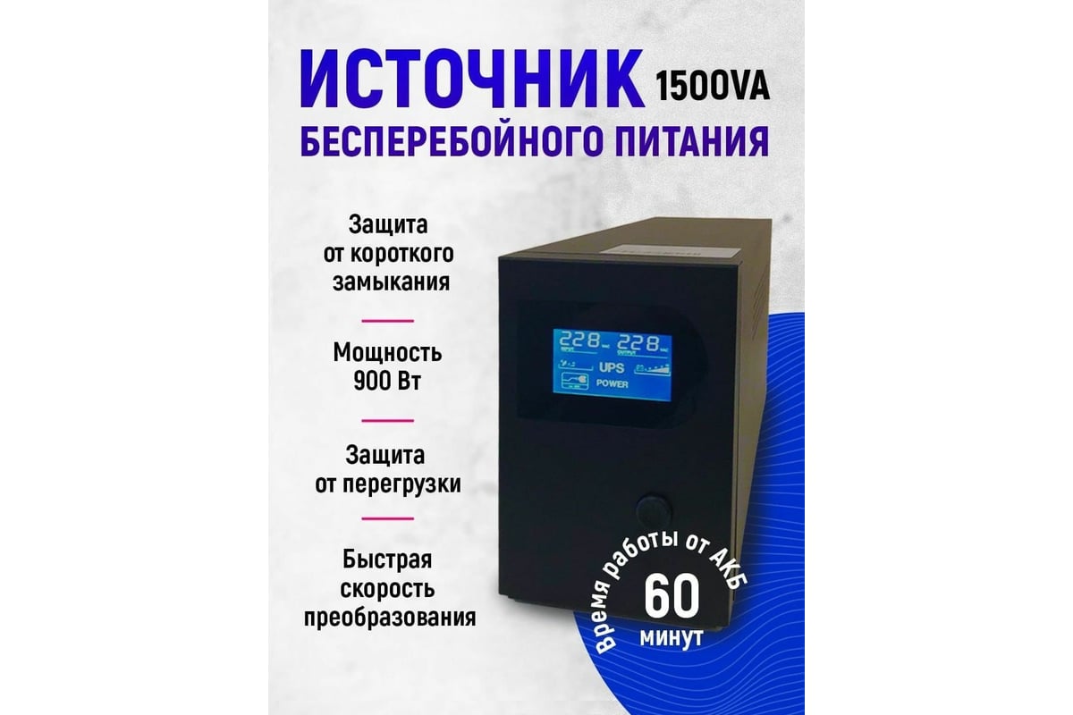 Источник бесперебойного питания Turbosky 1500VA 3353_a - выгодная цена,  отзывы, характеристики, фото - купить в Москве и РФ