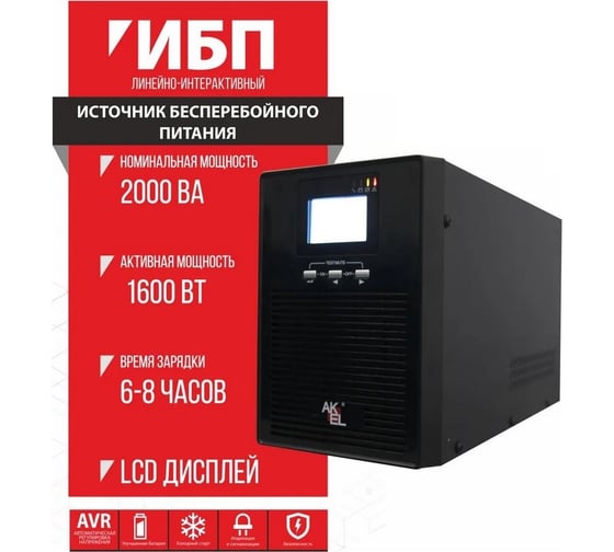 ИБП AKEL D620-HOME 888211