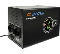 Навесной инверторный синусоидальный источник бесперебойного электропитания со встроенным стабилизатором Энергия ПН-500 Н