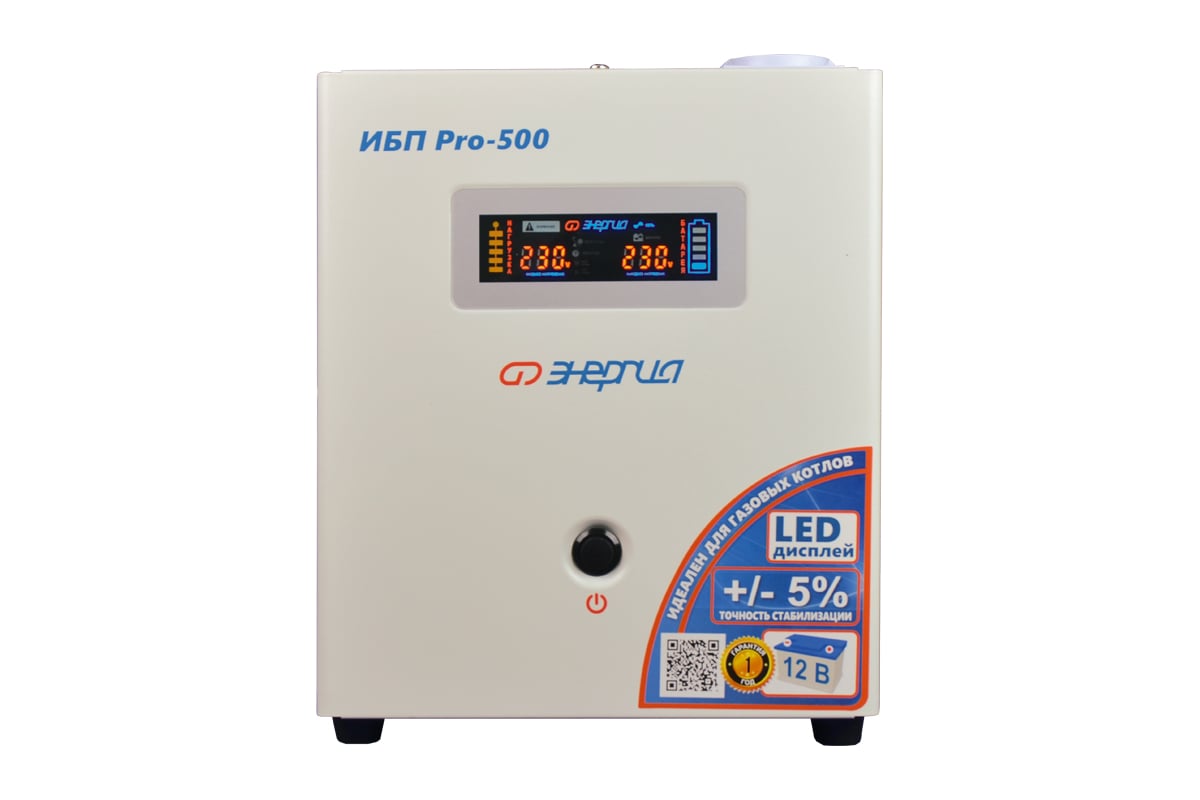 ИБП Энергия Pro-500, 12V, Е0201-0027 - выгодная цена на инвертор Энергия  Pro-500, отзывы на блок бесперебойного питания, характеристики, фото -  купить в Москве