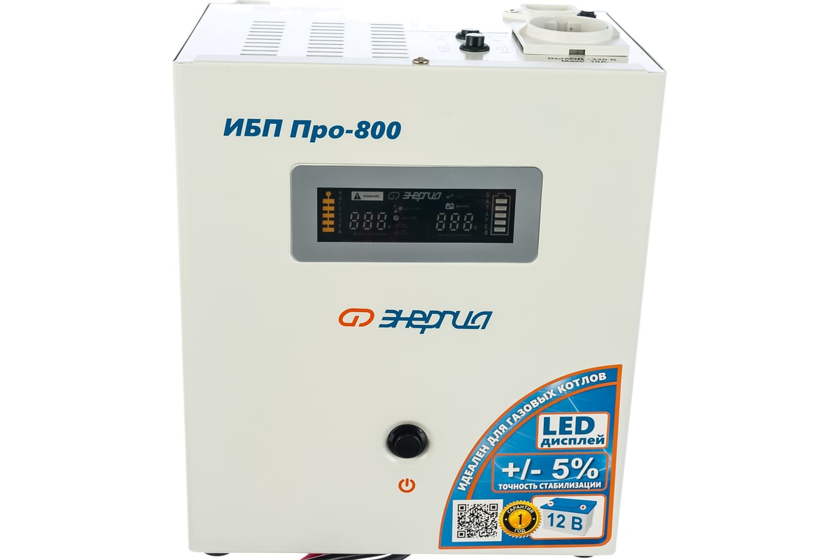 Источник бесперебойного питания 12V Энергия Pro- 800 Е0201-0028 - выгодная  цена, отзывы, характеристики, фото - купить в Москве и РФ