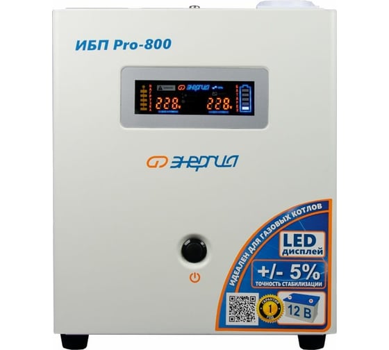 Источник бесперебойного питания 12V Энергия Pro- 800 Е0201-0028