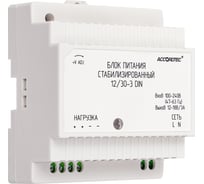 Источник стабилизированного питания ACCORDTEC AT-12/30-3 DIN с креплением на DIN рейку AT-06382