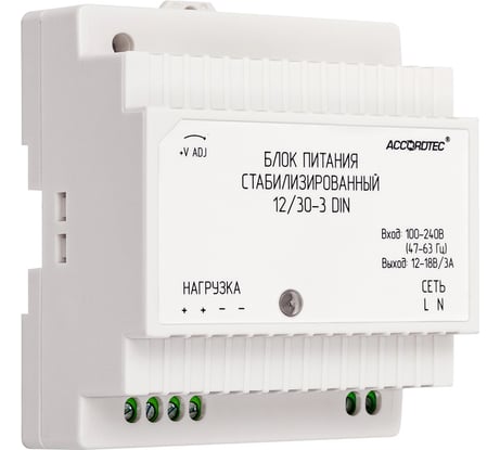 Источник стабилизированного питания ACCORDTEC AT-12/30-3 DIN с креплением на DIN рейку AT-06382