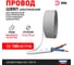 Провод ЭРА ШВВП 2x0,75 мм2, 100м, белый Б0058844 2