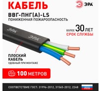 Кабель ЭРА ВВГПнг(А)LS 3x1,5 мм2, 100м Б0058793