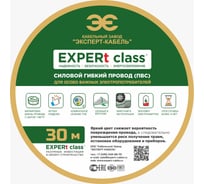 Провод EXPERt class пвс 2x1,5, 380в, 30м 86279