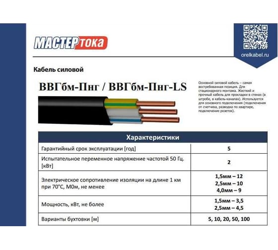 Кабель ВВГбм-Пнг(A)-LS Мастер Тока 2x1.5 черный (5) МТ0257