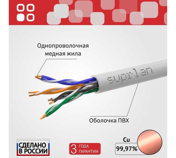 Сетевой интернет кабель витая пара SUPRLAN медный Standard UTP Cat.5e 4x2xAWG24 Cu PVC внутренний 50м 01-0333-1