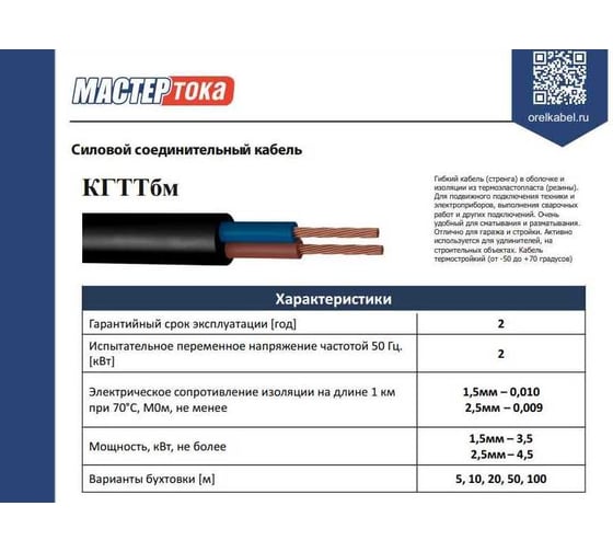 Кабель КГТТбм Мастер Тока 3x1.5 чер (5) МТ0433