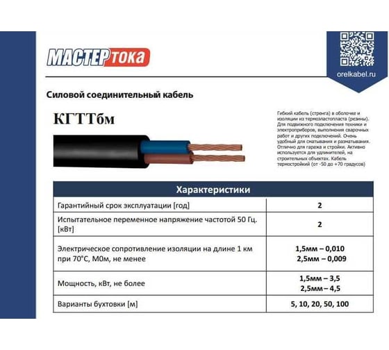 Кабель КГТТбм Мастер Тока 3x2.5 чер (5) МТ0441