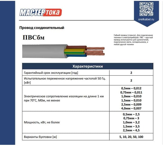 Кабель ПВСбм Мастер Тока 3x1 бел (100) МТ1193