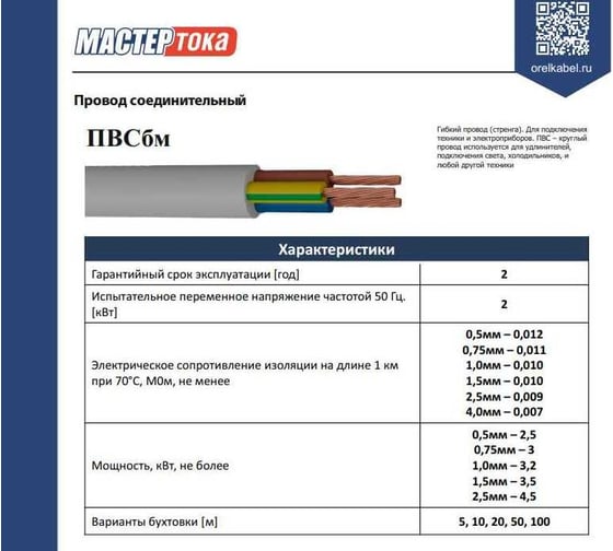 Кабель ПВСбм Мастер Тока 3x2.5 бел (5) МТ1230