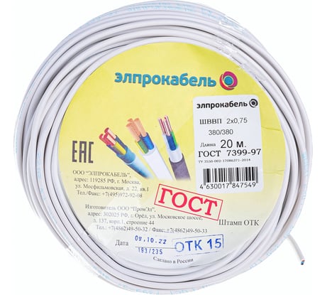 Провод ЭлПроКабель гибкий плоский ШВВП 2х0,75 20м ГОСТ 7399-97