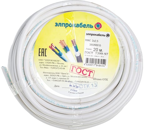 Провод ЭлПроКабель гибкий круглый ПВС 2х2,5 20м ГОСТ 4630017848454
