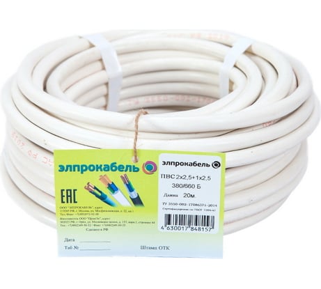 Провод ЭлПроКабель гибкий круглый ПВС 3х2,5  20м ГОСТ 4630017848157