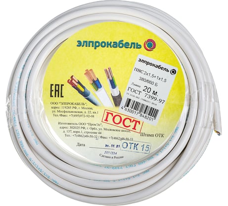 Провод ЭлПроКабель гибкий круглый ПВС 3х1,5  20м ГОСТ 4630017848201