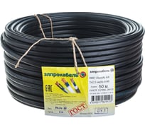 Кабель ЭлПроКабель твердый плоский негорючий малодымный ВВГп-нгА LS  2х2,5 50М ГОСТ 4630017849123