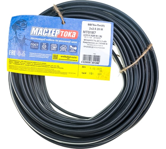 Кабель ВВГбм-Пнг Мастер Тока А 2х2.5 черный 20м МТ0187