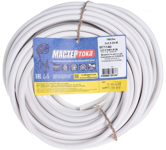 Провод ПВСбм Мастер Тока 2х2.5 белый 20м МТ1140