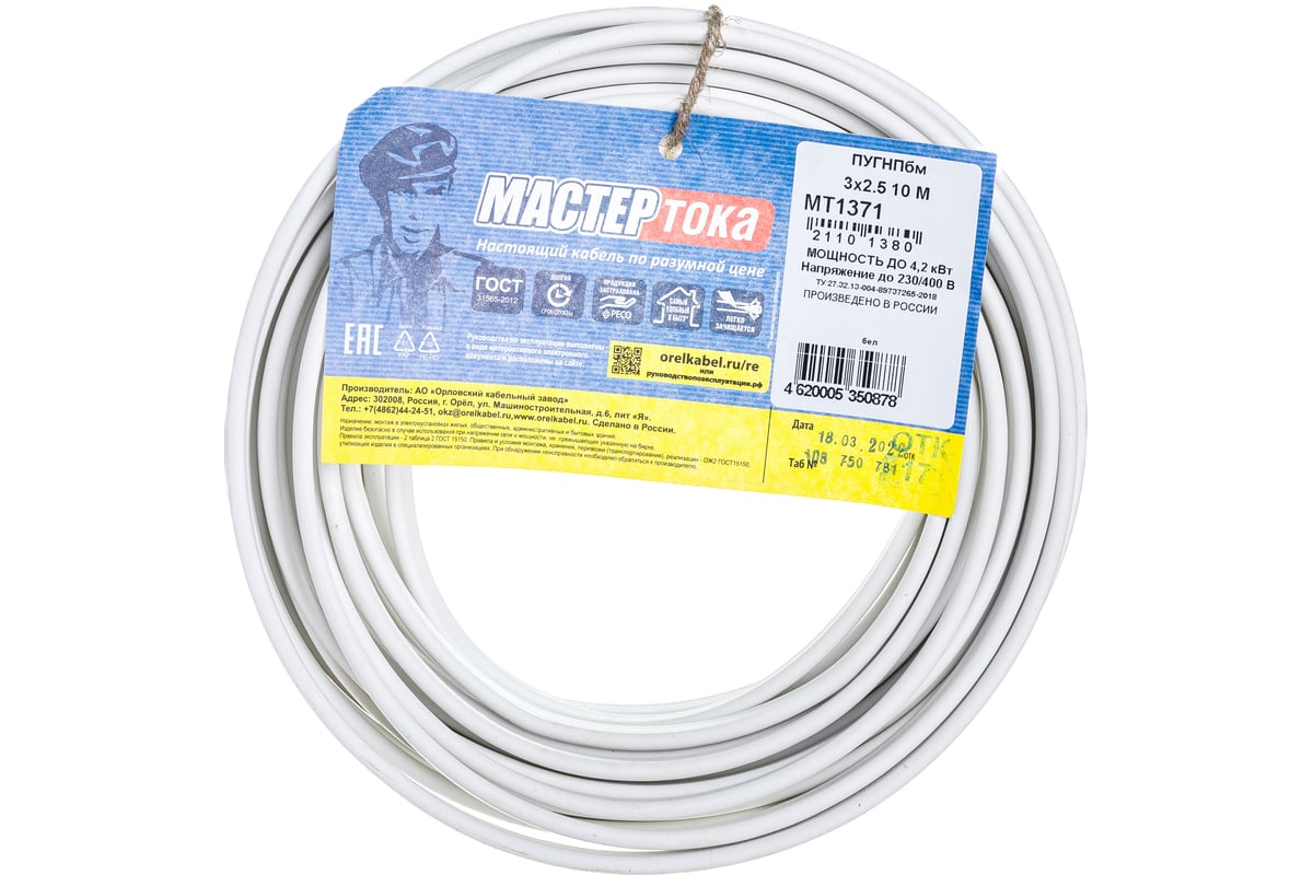Провод ПУГНПбм Мастер Тока 3х2.5 белый 10м МТ1371 - выгодная цена ...