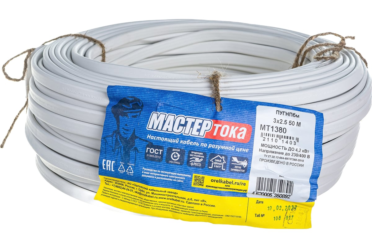 Провод ПУГНПбм Мастер Тока 3х2.5 белый 50м МТ1380 - выгодная цена ...