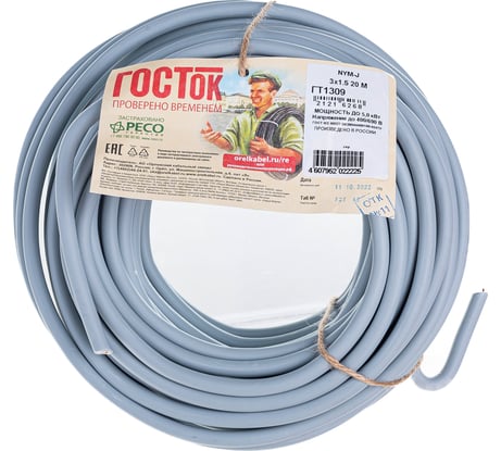 Кабель NYM-J ГОСТок 3х1.5 серый 20м ГТ1309