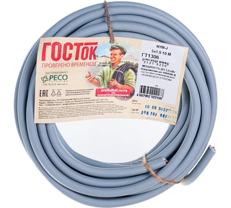 Кабель NYM-J ГОСТок 3х1.5 серый 10м ГТ1306