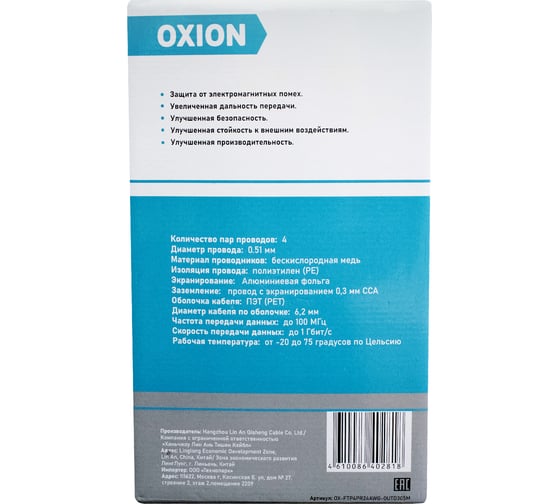 Кабель ftp OXION cat5e 4x2х0,51 медь 305 м outdoor OX-FTP4PR24AWG-OUTD305M