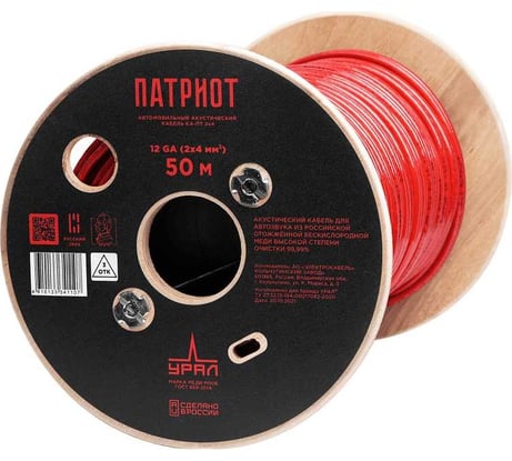 Акустический кабель Ural sound урал патриот КА-ПТ 2x4мм2 12GA КА-ПТ 2х4мм2 (12GA)