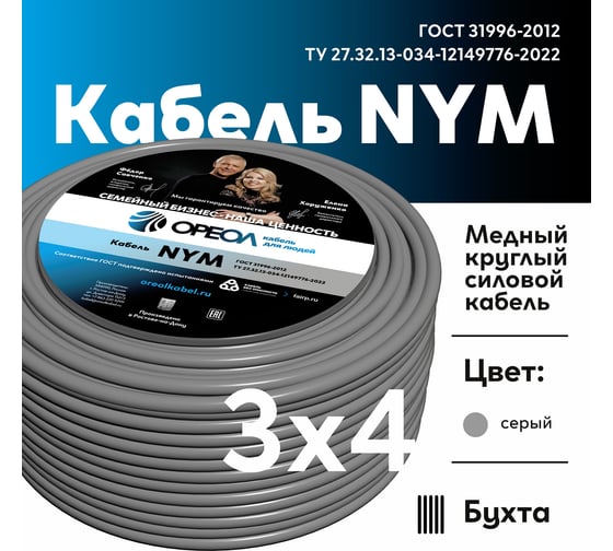 Кабель NYM-J Ореол 3x4 мм ГОСТ 10 м 00000057285