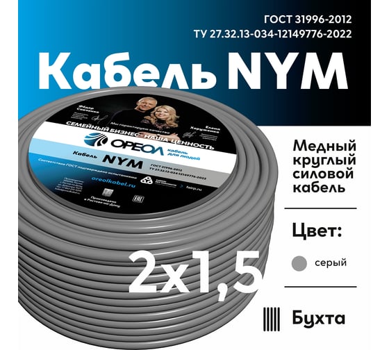 Кабель NYM-О Ореол 2x1,5 мм ГОСТ 5 м 00000057278