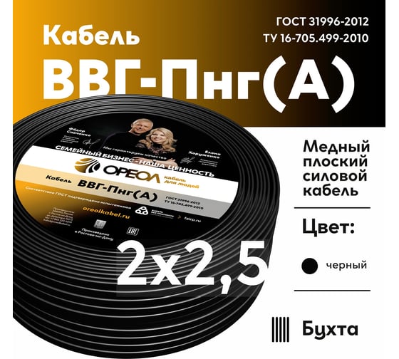 Кабель ВВГп-НГ(А) Ореол 2x2,5 мм ГОСТ 20 м 00000046236