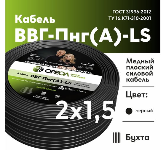 Кабель ВВГп-НГ(А) LS Ореол 2x1,5 мм ГОСТ 10 м 00000052701