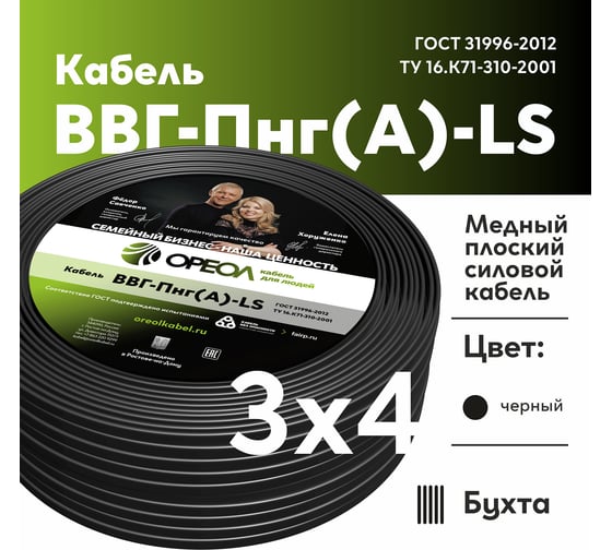 Кабель ВВГп-НГ(А) LS Ореол 3x4 мм ГОСТ 20 м 00-00009228