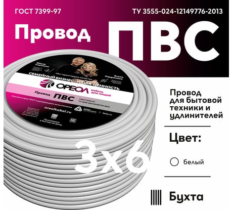 Провод ПВС Ореол белый, 3x6 мм, ГОСТ, 5 м 00-00008431