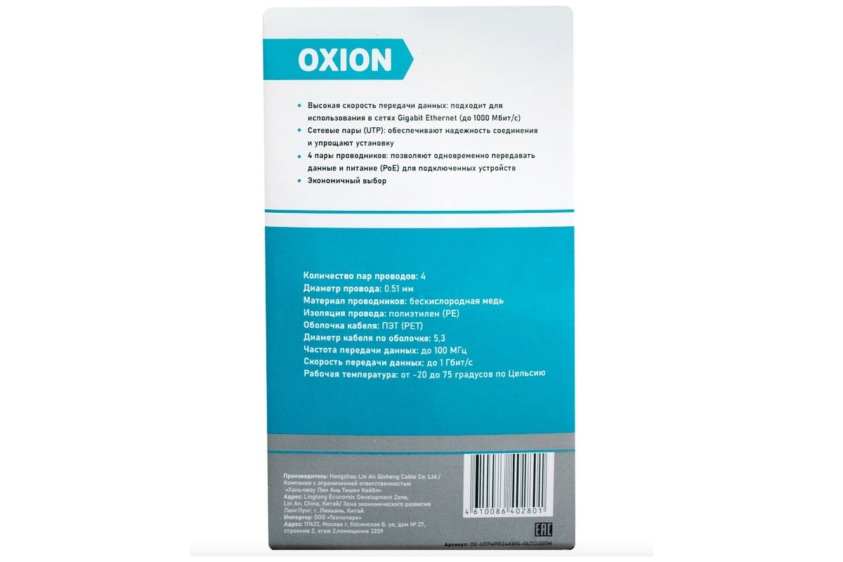 Кабель utp OXION cat5e 4x2х0,51 медь 305 м outdoor OX-UTP4PR24AWG-OUTD305M