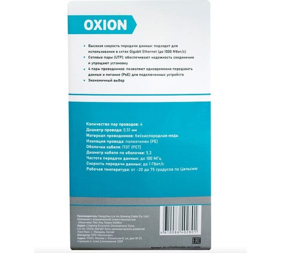 Кабель utp OXION cat5e 4x2х0,51 медь 305 м outdoor OX-UTP4PR24AWG-OUTD305M