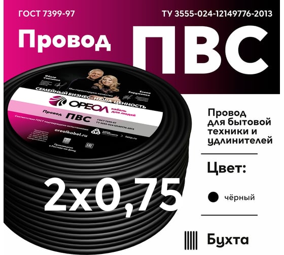 Провод ОРЕОЛ ПВС, черный, 2x0,75 мм, ГОСТ, 20 м 00-00009182