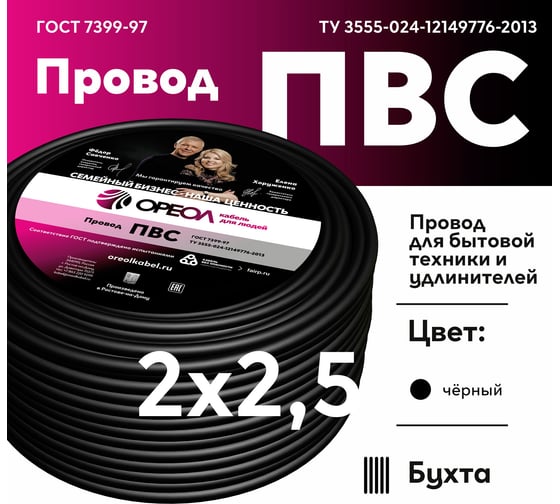 Провод ОРЕОЛ ПВС, черный, 2x2,5 мм, ГОСТ, 50 м 00000063148