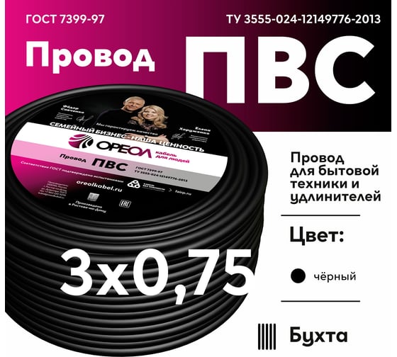 Провод ОРЕОЛ ПВС, черный, 3x0,75 мм, ГОСТ, 10 м 00-00009207