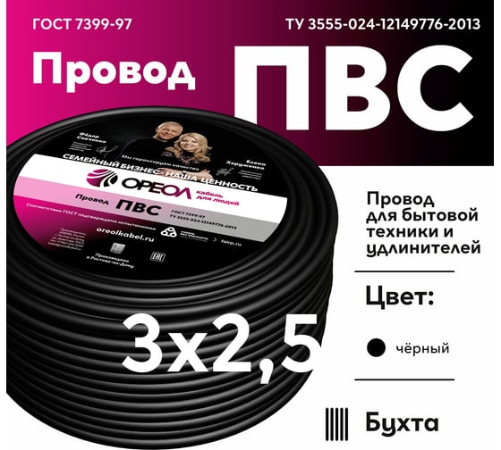 Провод ОРЕОЛ ПВС, черный, 3x2,5 мм, ГОСТ,5 м 00-00009211