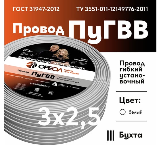 Провод ОРЕОЛ ПуГВВ, 3x2,5, белый, 10м 00000056844