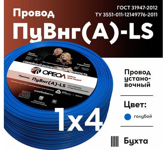 Провод ОРЕОЛ ПуВнг(А)-LS, 1x4,0, голубой, 300м 00-00009243
