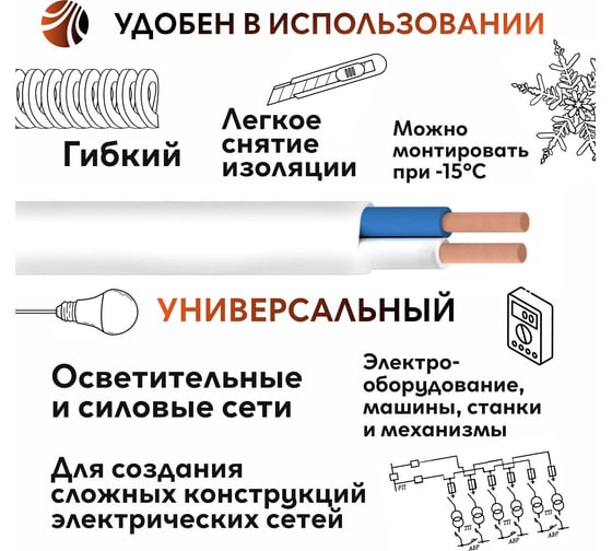 Провод ОРЕОЛ ПуГВВ, 2x1,5, белый, 10м 00000056836