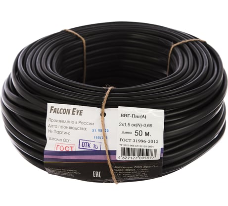 Кабель Falcon Eye ВВГп-нг 2*1,5 ГОСТ 50М