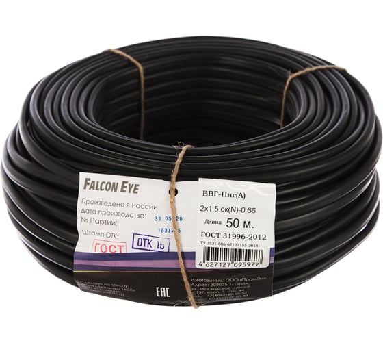 Кабель Falcon Eye ВВГп-нг 2*1,5 ГОСТ 50М 1